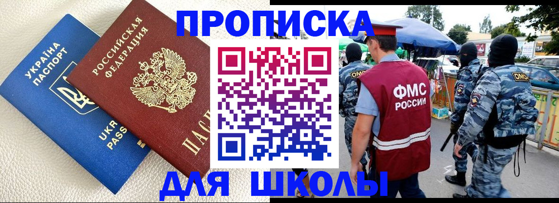 прописка для школы в Очёре