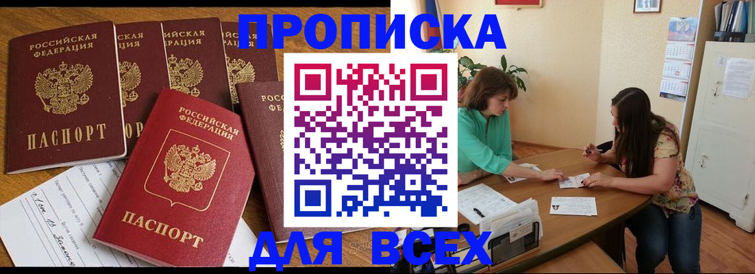 купить прописку в Очёре