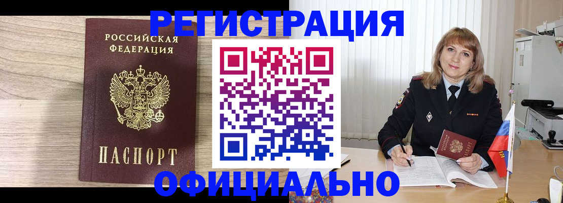 временная регистрация законно в Очёре